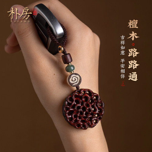 朴房原创紫檀木高档汽车钥匙扣挂件保平安复古手机链U盘防丢挂饰