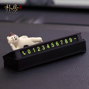 卡通临时停车电话号码牌猫咪可爱汽车车载摆件挪车牌数字个性创意