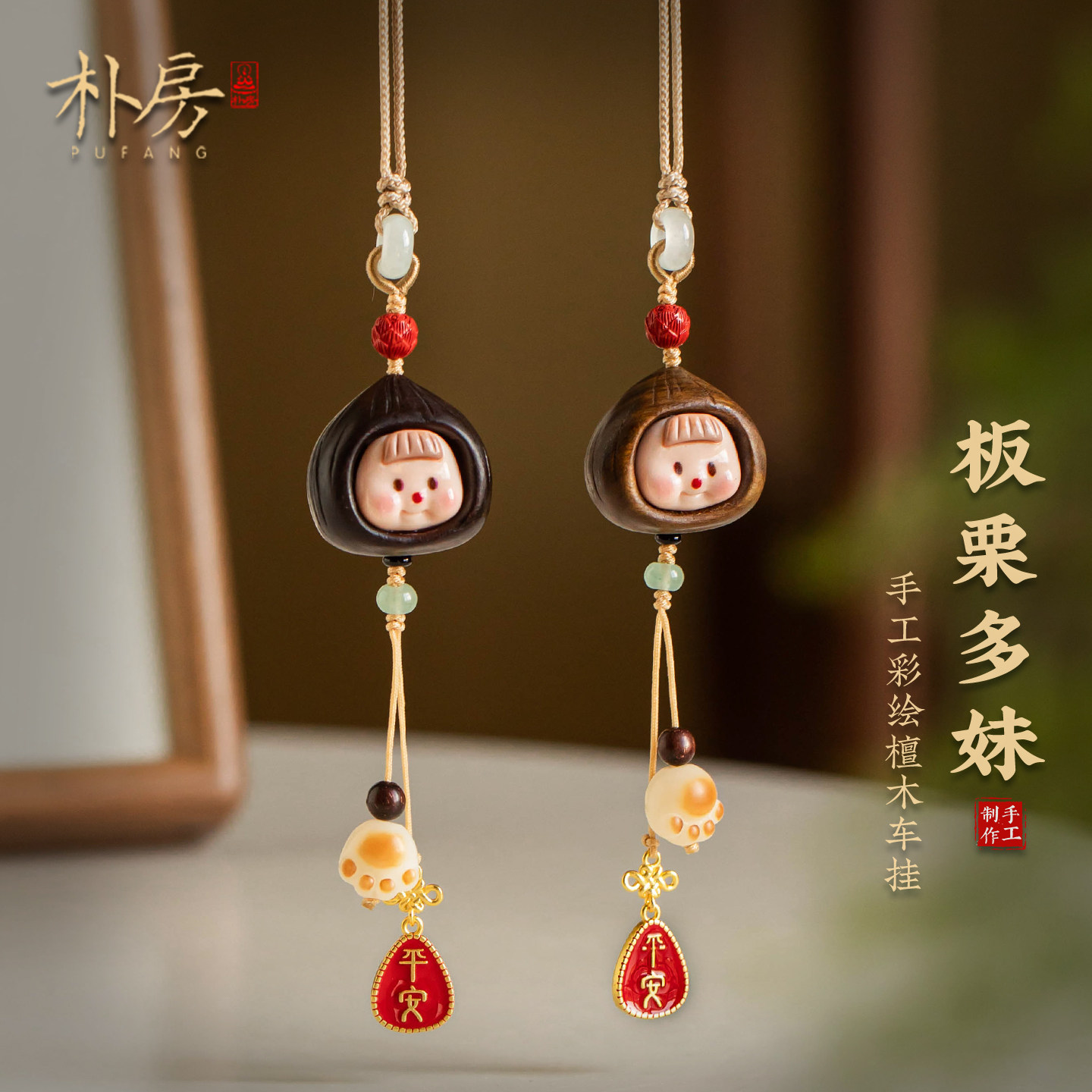 卡通绿檀木质多妹汽车挂件动画可爱小孩车载挂饰板栗猫爪车内吊坠