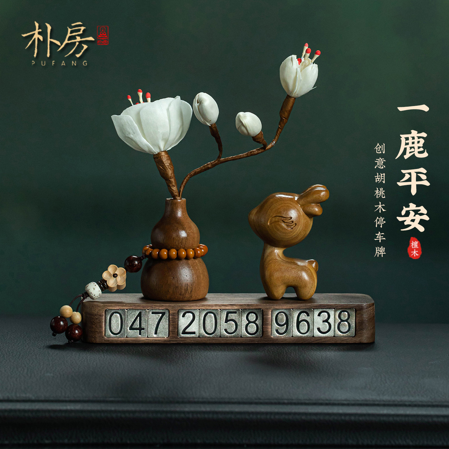 新车高级感汽车号码牌摆件香薰可爱小鹿车载中控台摆件创意礼物女
