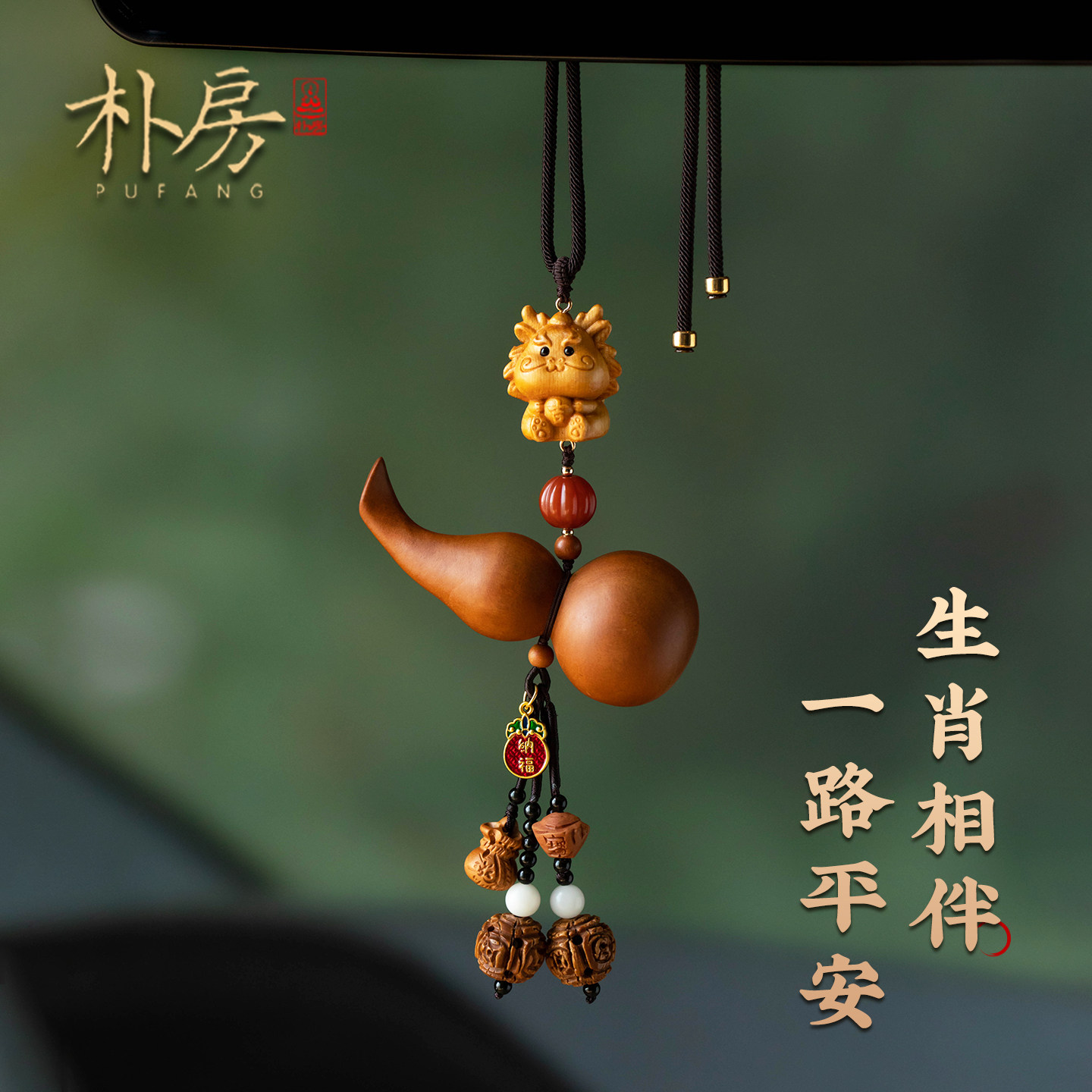 朴房崖柏木十二生肖车载挂件高级感天然桃木葫芦汽车挂饰2026新款