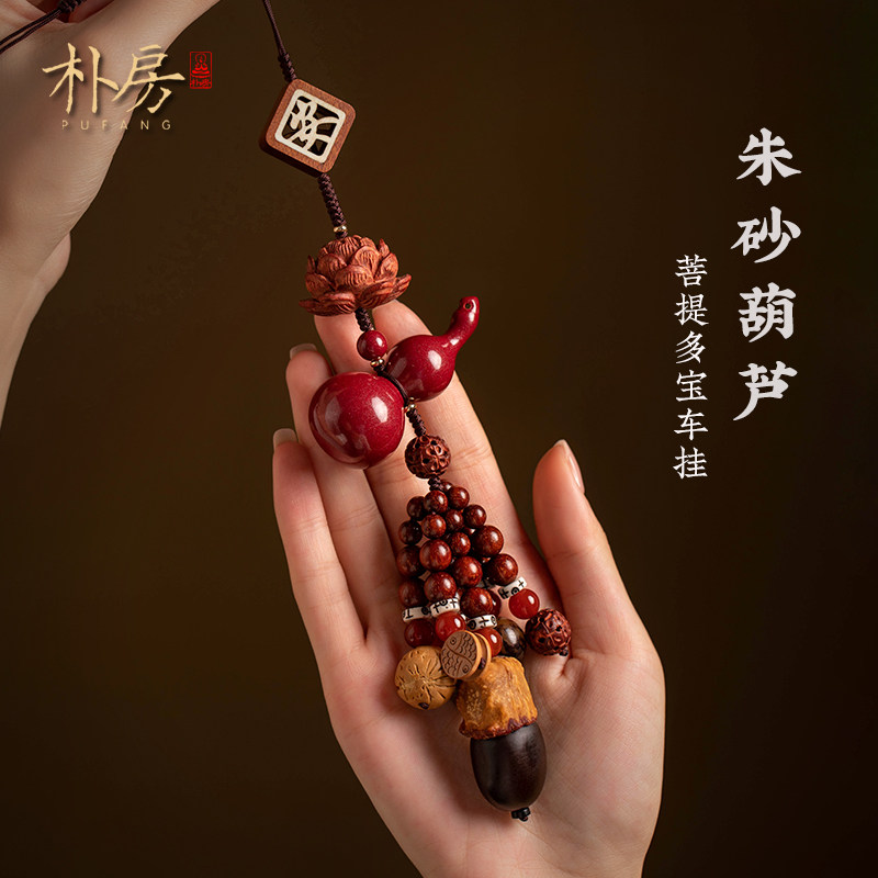 朴房原创朱砂葫芦汽车挂件平安车载高级感菩提多宝挂饰2025蛇年新
