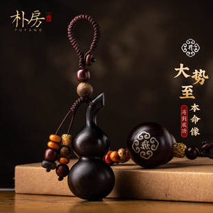 新款生肖马本命像钥匙扣挂件黑檀木福禄葫芦马年钥匙挂件高档礼物