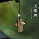 朴房汽车挂件檀木平安复古国风车内装 挂件 饰精致车载吊坠2026新款