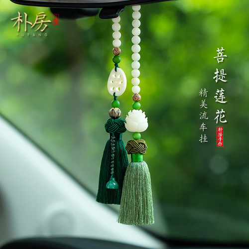 汽车挂件菩提莲花平安后视镜