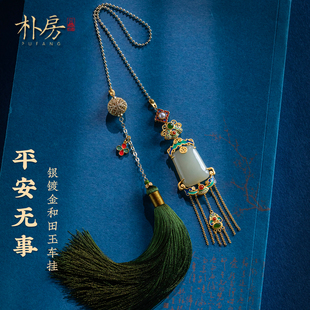 天然和田玉车挂件平安无事汽车挂饰高级感后视镜装饰品新车送礼物