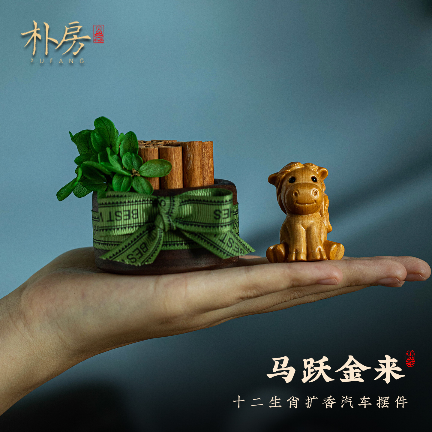 肉桂生财车载香汽车中控台装饰品