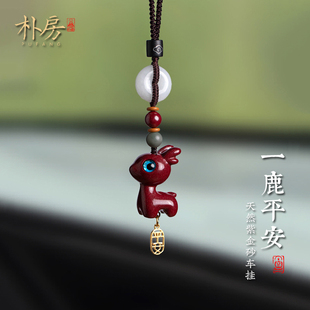 饰品 朴房朱砂一路平安小鹿汽车挂件车内吊坠创意可爱后视镜挂饰装