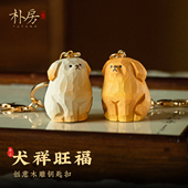 朴房手工木雕可爱小狗金毛汽车钥匙挂件高级感包包挂饰送朋友礼物