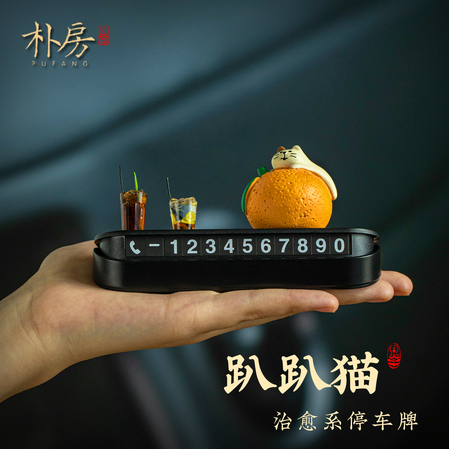 可爱金桔橘猫汽车号码牌多功能