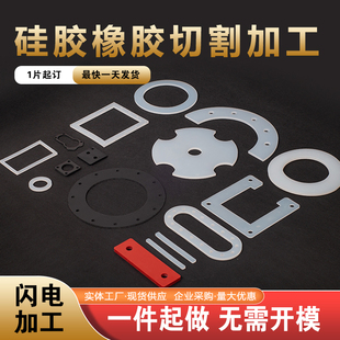 耐高温硅胶板硅胶垫片硅橡胶板密封垫片非标定制异形切割加工丁晴