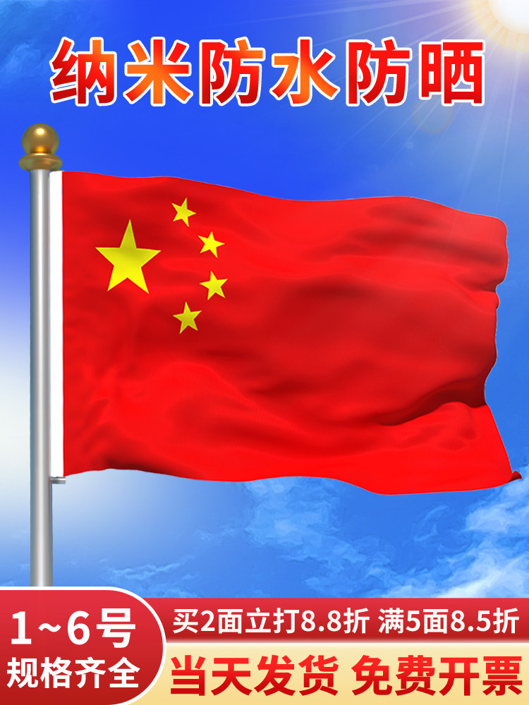 加厚国旗五星红旗户外1号2号3号4号5号6号中国国旗大号道具装饰旗