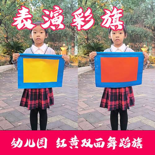 红黄双面旗龙的传人操舞蹈