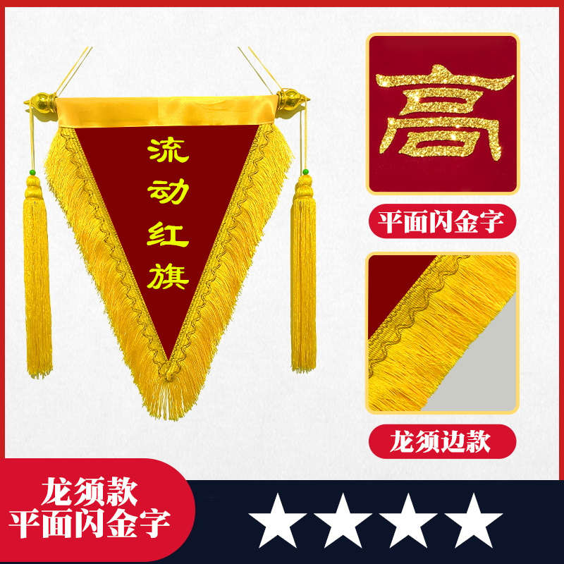 流动红旗三角定制文明优秀