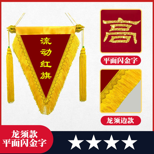 流动红旗三角定制文明优秀