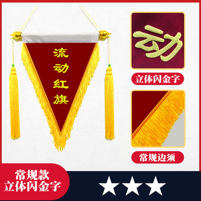 足球队旗交换流动红彩色锦