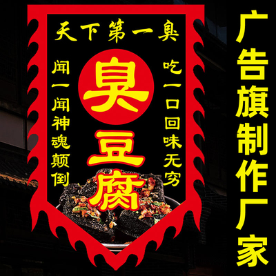 【臭豆腐01】仿古旗定制做