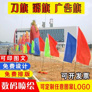 戶外刀旗彩旗定做廣告旗子道路旗定制印字慶典開業(yè)旗防火旗幟定制