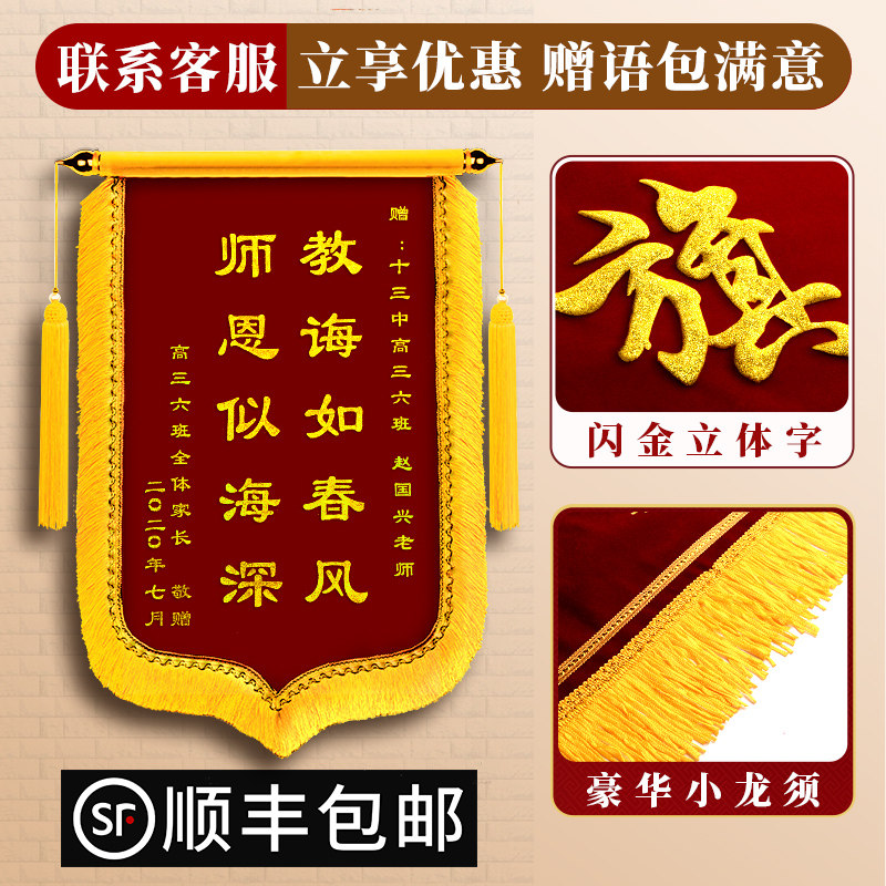 锦旗定做感谢菩萨答谢寺庙上香定制还愿旌旗订做赠送佛堂有求必应老神