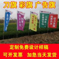 五彩旗刀飄定做印字幟宣傳