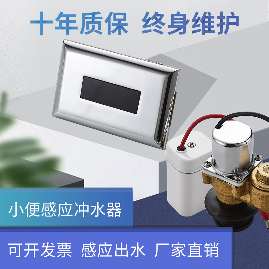 智能小便池感应器配件全自动一体化小便斗厕所尿斗冲水器电磁阀