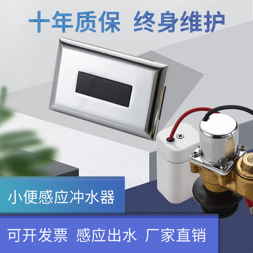 智能小便池感应器配件一体化厕所