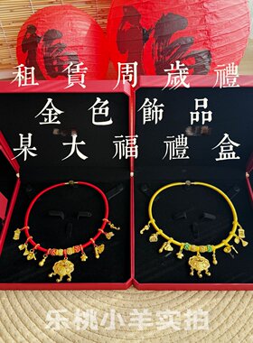 周岁拍照道具沙金项圈带礼盒