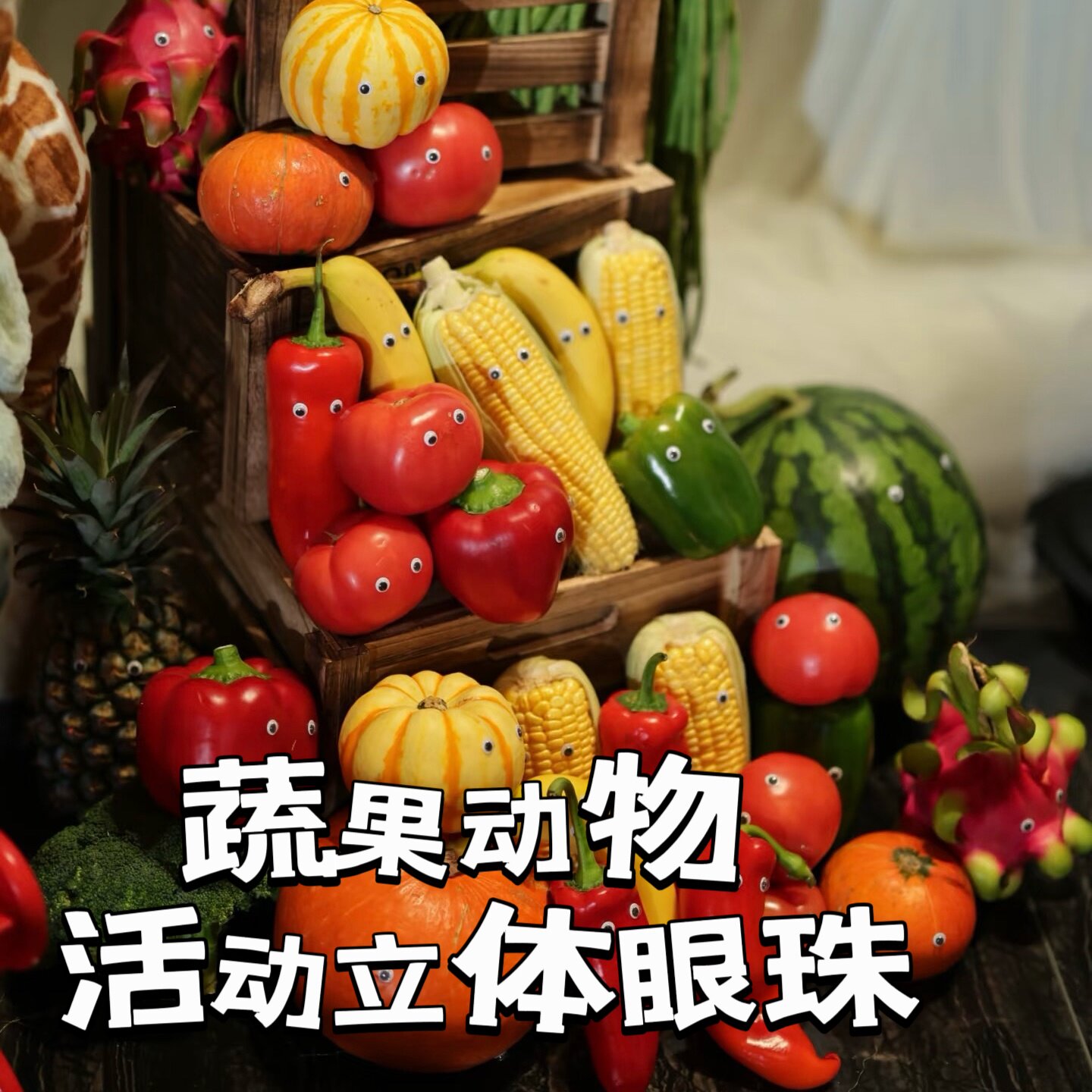 活动眼睛带背胶黑白卡通DIY手工仿真眼珠立体手工材料动物蔬果3D