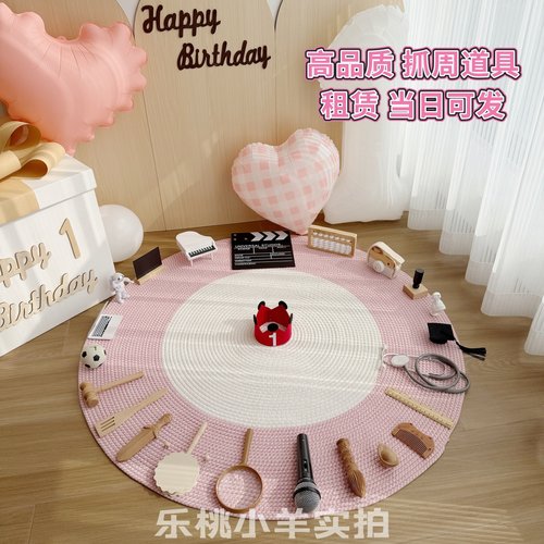 粉色系抓周道具租赁当日可发