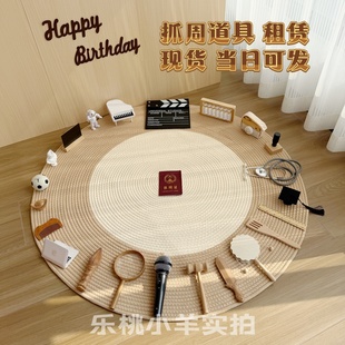 【租赁】原木ins风奶白咖森系抓周道具抓阄宝宝周岁布置用品韩系