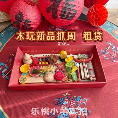 中式木质抓周道具租赁现货