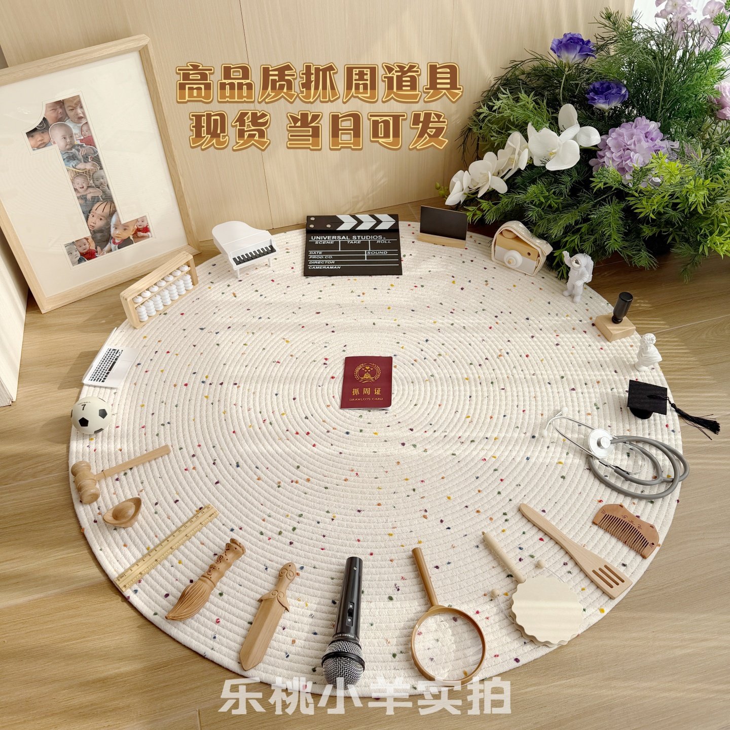 森系高品质抓周道具租赁当日可发