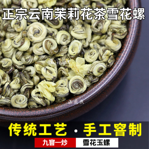 2025年九窨特级雪花王浓香白玉螺王茶叶250克厂家直销温飛燕