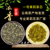 高碎茉莉花茶浓香茉莉茶叶末2025年新茶老北京口味花茶500克 包邮
