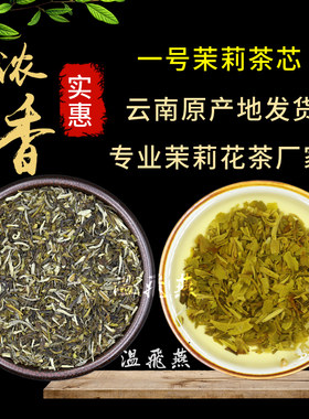 高碎茉莉花茶浓香茉莉老北京口味