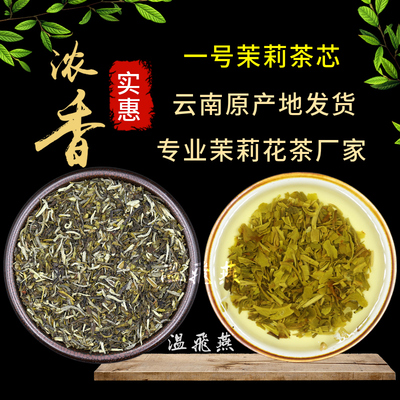 高碎茉莉花茶浓香茉莉老北京口味