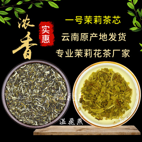 高碎茉莉花茶浓香茉莉茶叶末2025年新茶老北京口味花茶500克包邮 - 封面