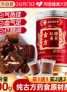 南京同仁堂古方红糖姜茶大姨妈枣茶补气养血单独小包装旗舰店独立