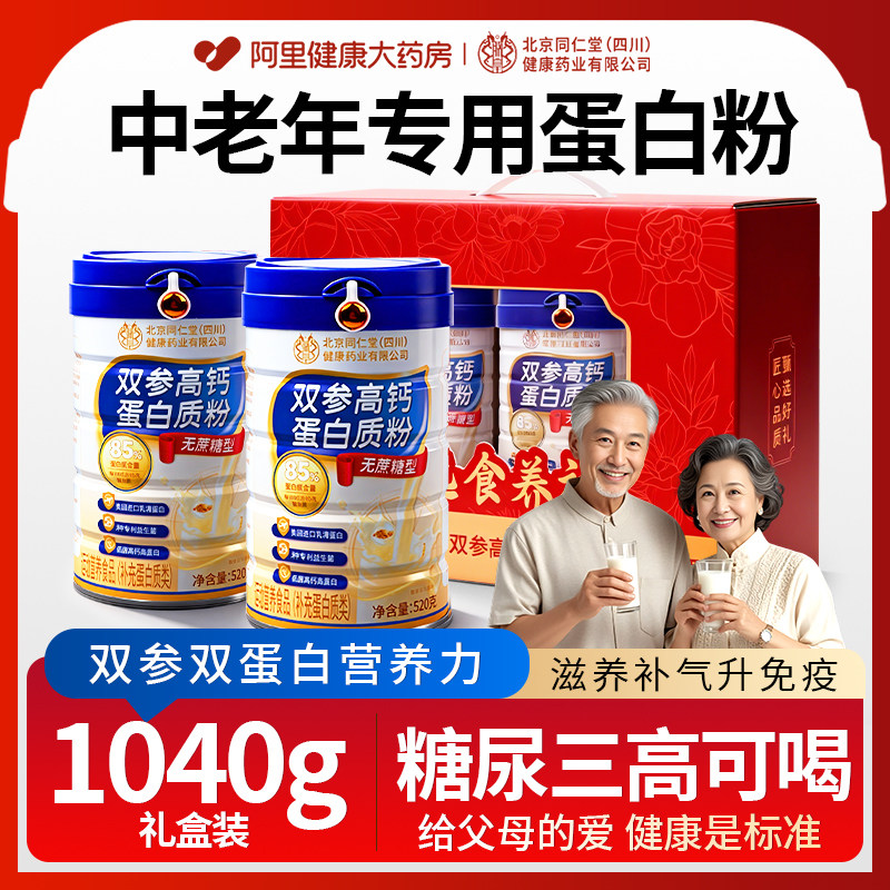 中老年蛋白质粉乳清高钙奶粉提高免疫力旗舰店年货送父母送长辈礼