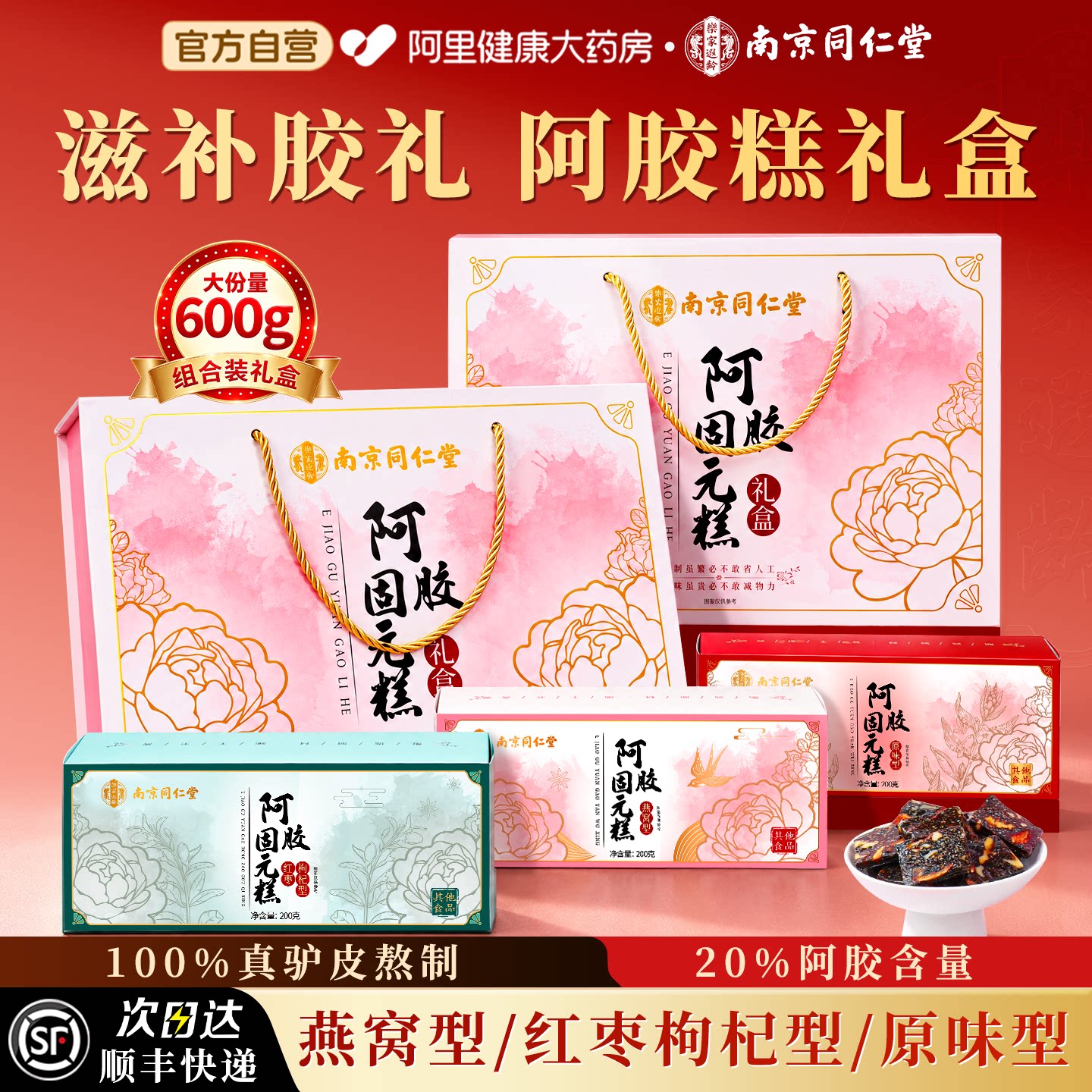 同仁堂阿胶糕礼盒送妈妈送长辈补气补血东阿正品旗舰店手工送礼物