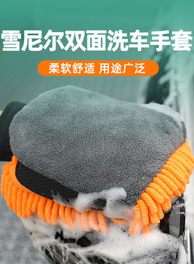 MER洗车手套雪尼尔加厚柔软密实
