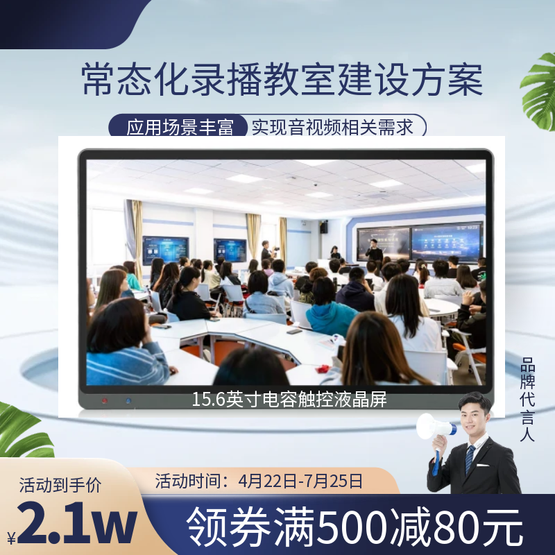 教师录课设备常态化录课设备