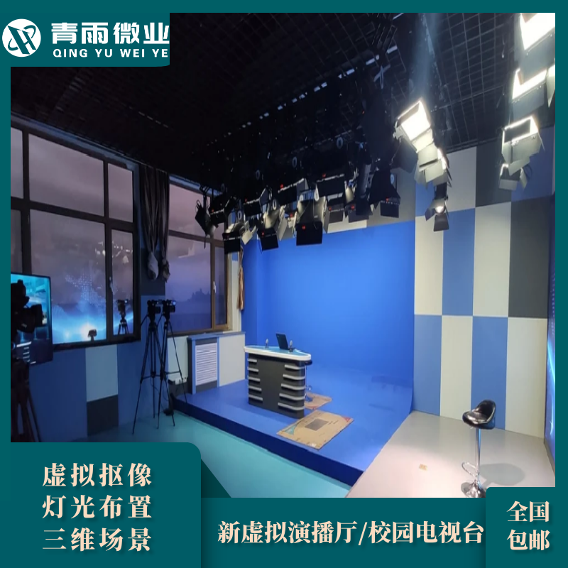 虚拟演播室搭建校园电视台直播间新闻访谈节目制作声学灯光装修