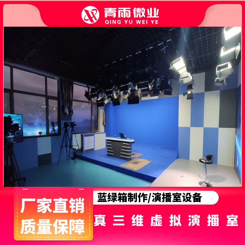 超高清虚拟演播室装修搭建设计系统方案直播设备电视台融媒体工程