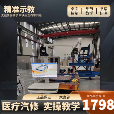 实训示教小助手无线传输远程互动