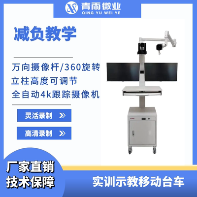 双屏实训示教推车教学直播录播
