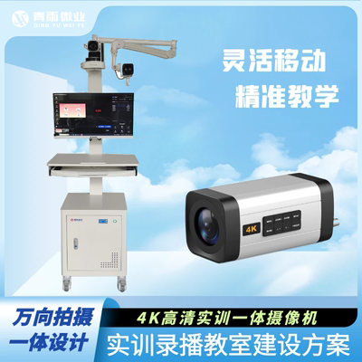 实训教学一体机无线传输录播主机