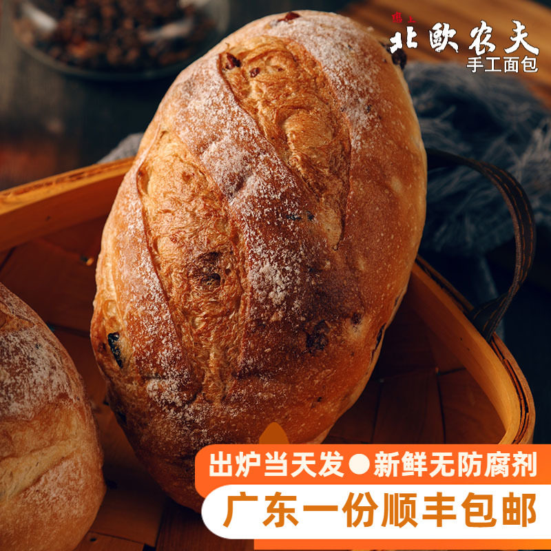 北欧农夫面包蔓越莓提子软欧包早餐饱腹