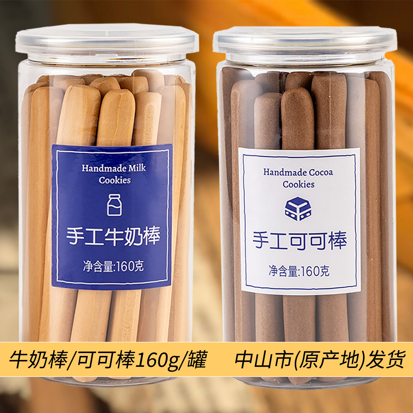 中山eyc硬质无添加牛奶棒饼干