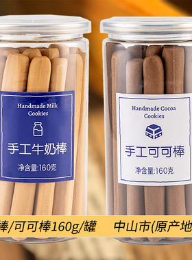 大人饼干手工牛奶棒可可磨牙棒手指小石头零食硬成人eyc儿童学生